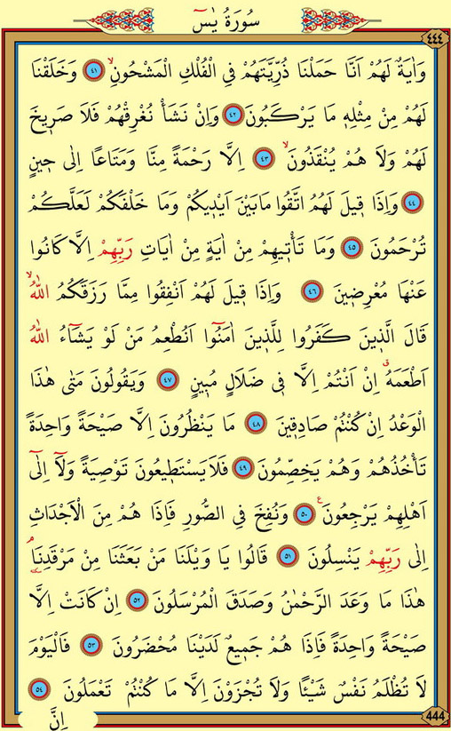 yasin suresi arapca 4 sayfa